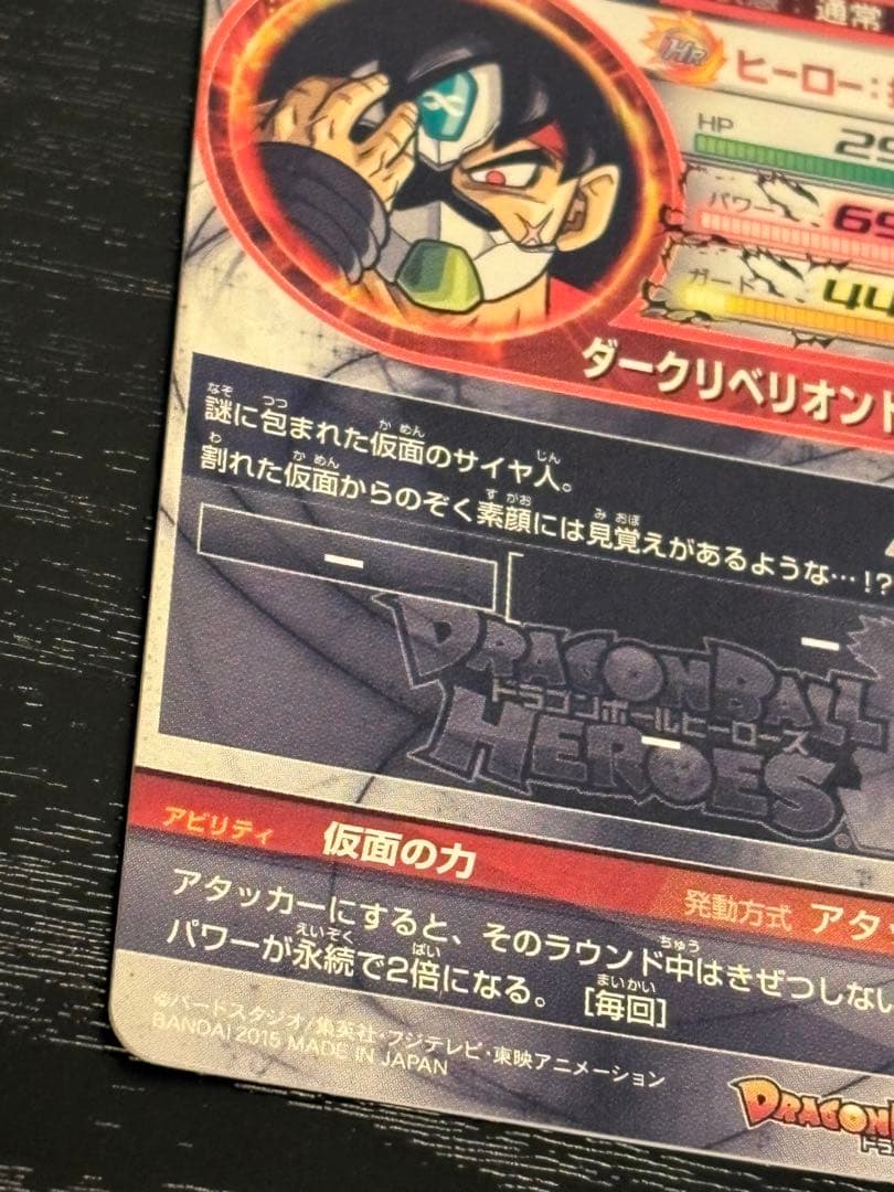 スーパードラゴンボールヒーローズ hgd1-sec2 仮面のサイヤ人 本家