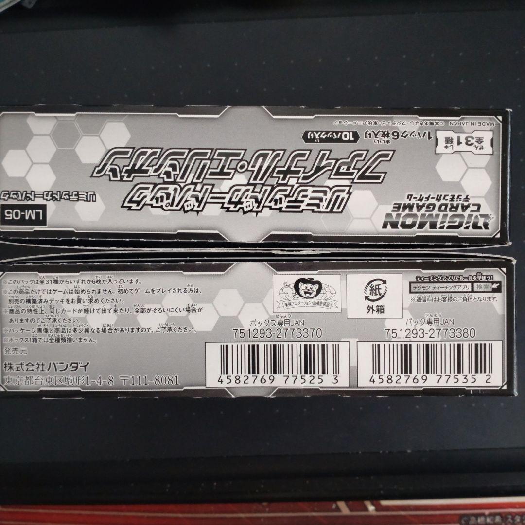 デジカ リミテッドカードパック ファイナル・エリシオン LM-05 未開封2箱