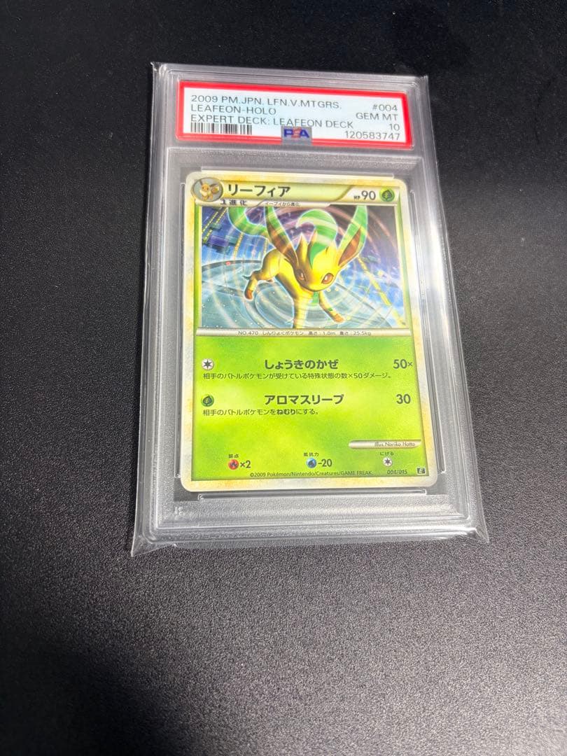 【鑑定品/PSA10】リーフィア しょうきのかぜ レジェンド 　ホロ