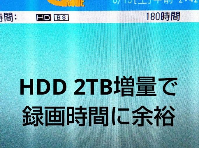 SHARP AQUOS 2B-C05CW1 HDD 新品2TB増量交換