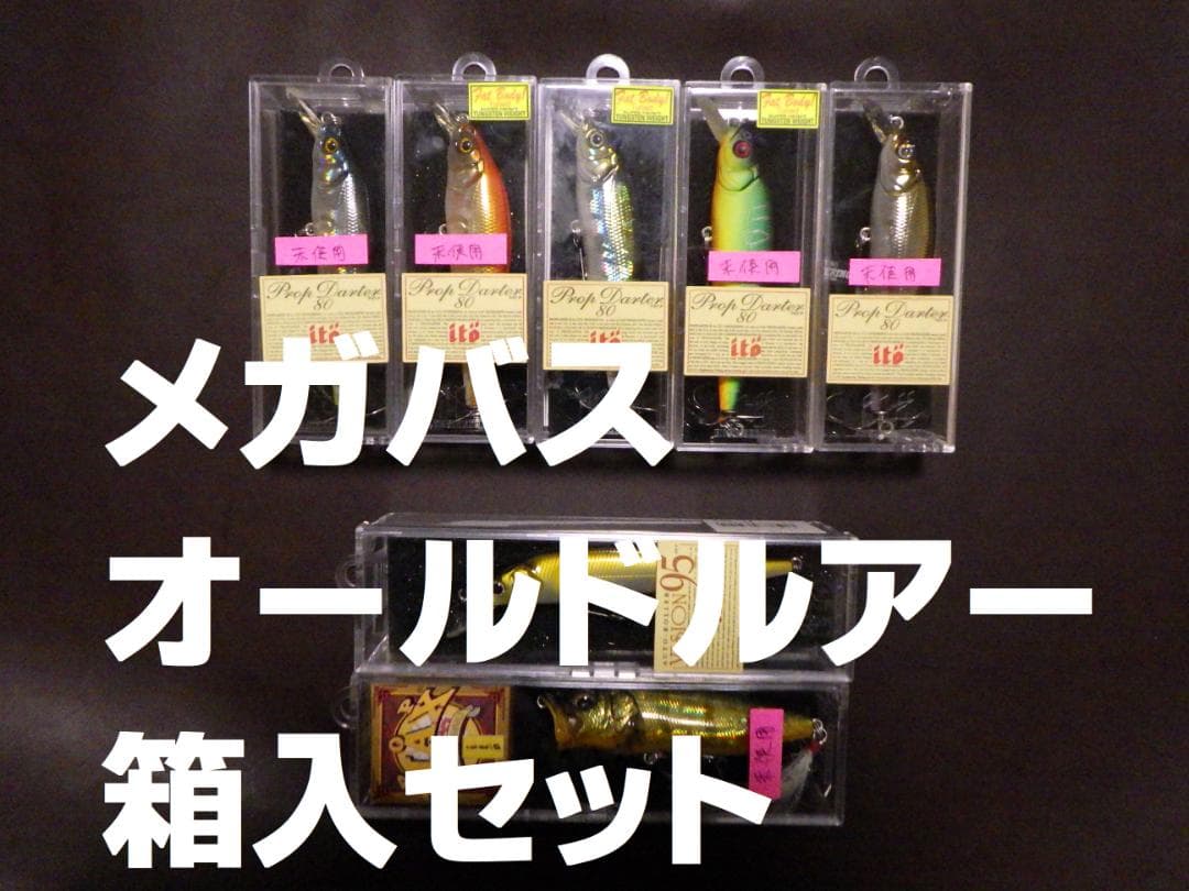 オールドメガバスルアー　箱入り 7個セット