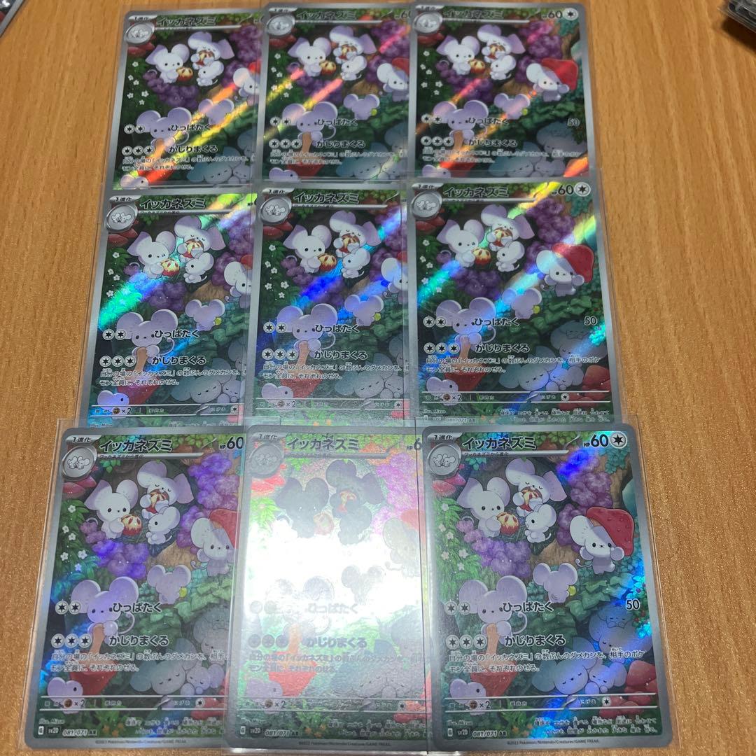 イッカネズミ AR