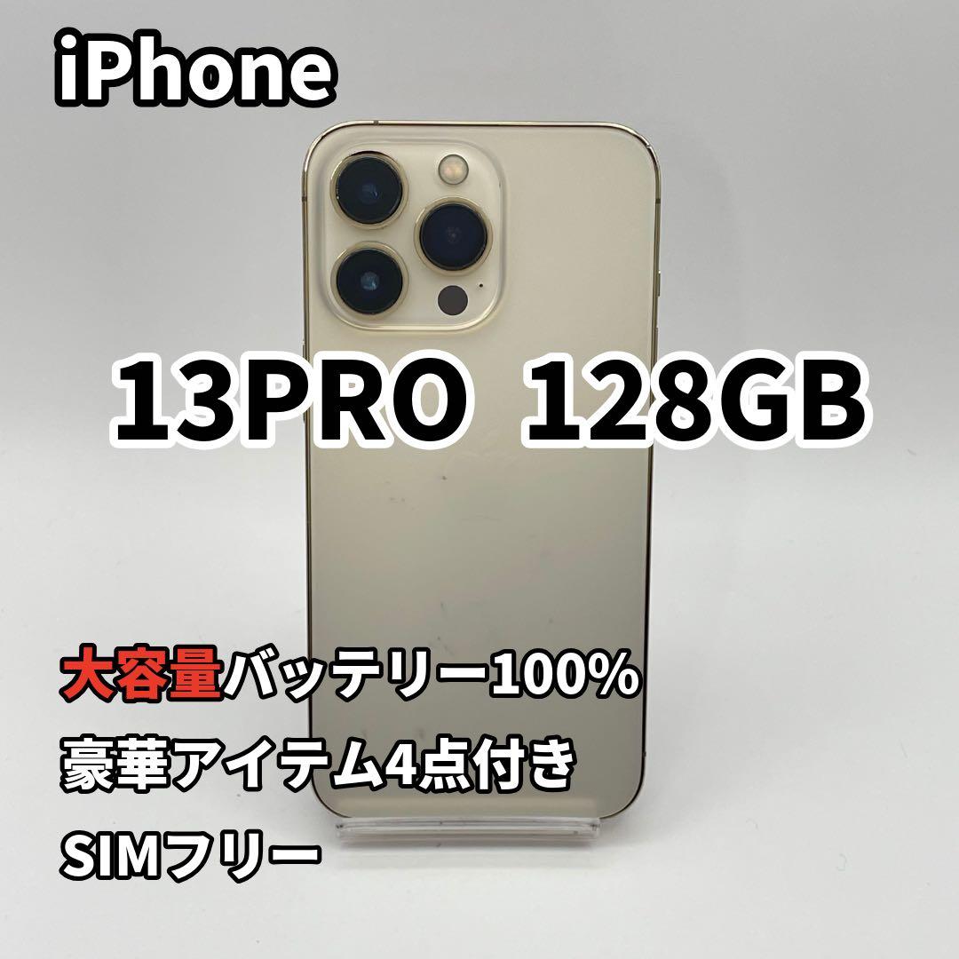 iPhone 13PRO 128GB 大容量バッテリー新品100% SIMフリー