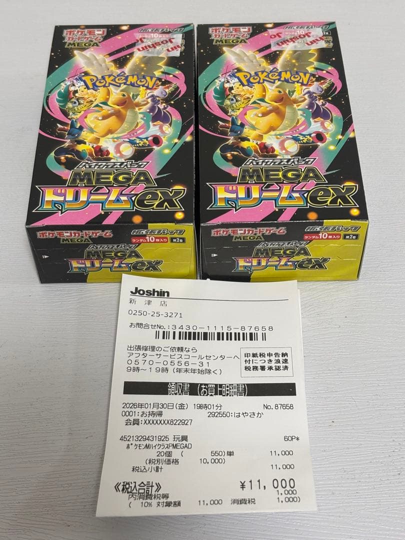 ポケモンカード MEGAドリームex2BOX未開封 シュリンクなし ペリペリ付き