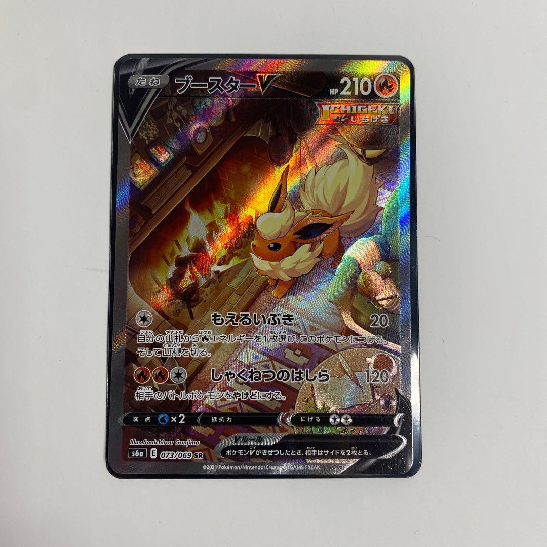 ブースターV SR S6a イーブイヒーローズ 073/069
