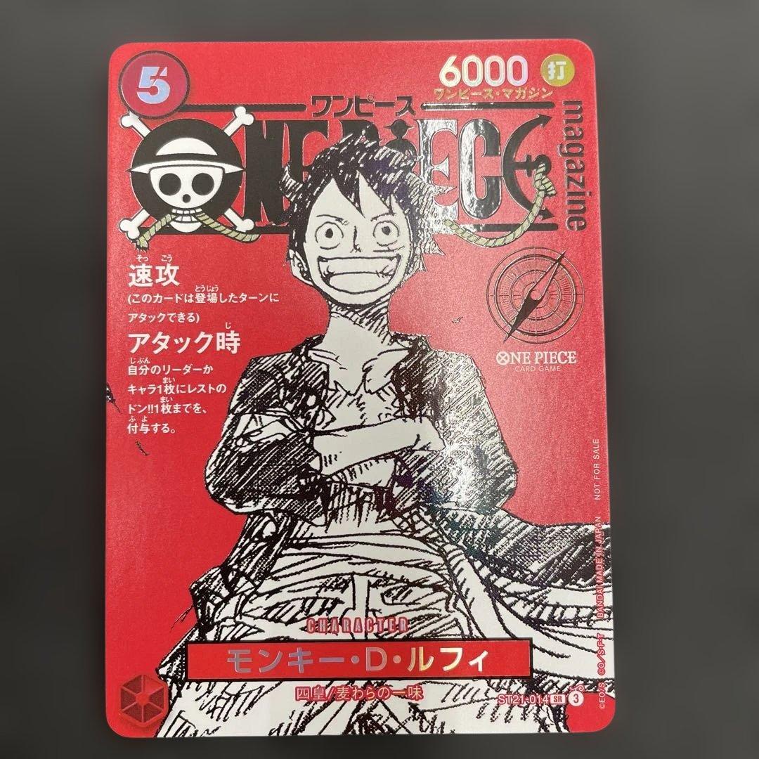 ワンピースカード ルフィ ワンピースマガジン