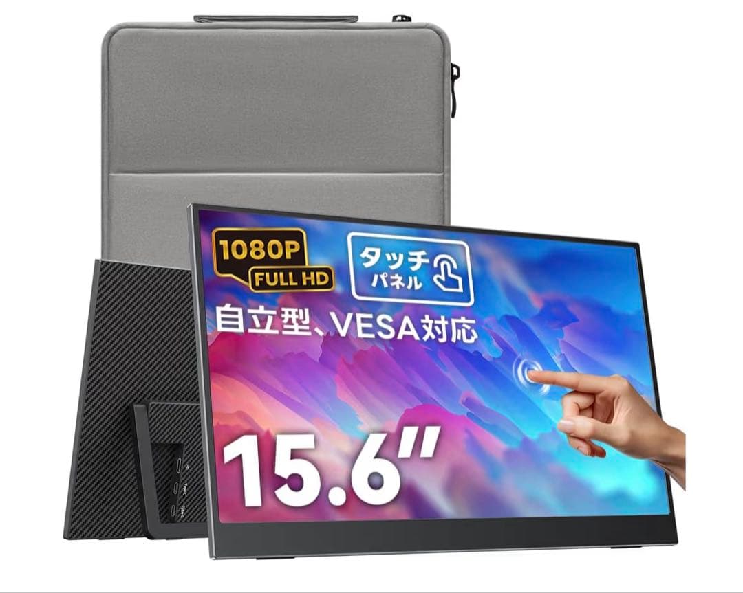Upperizon モバイルモニター 15.6インチ タッチパネル