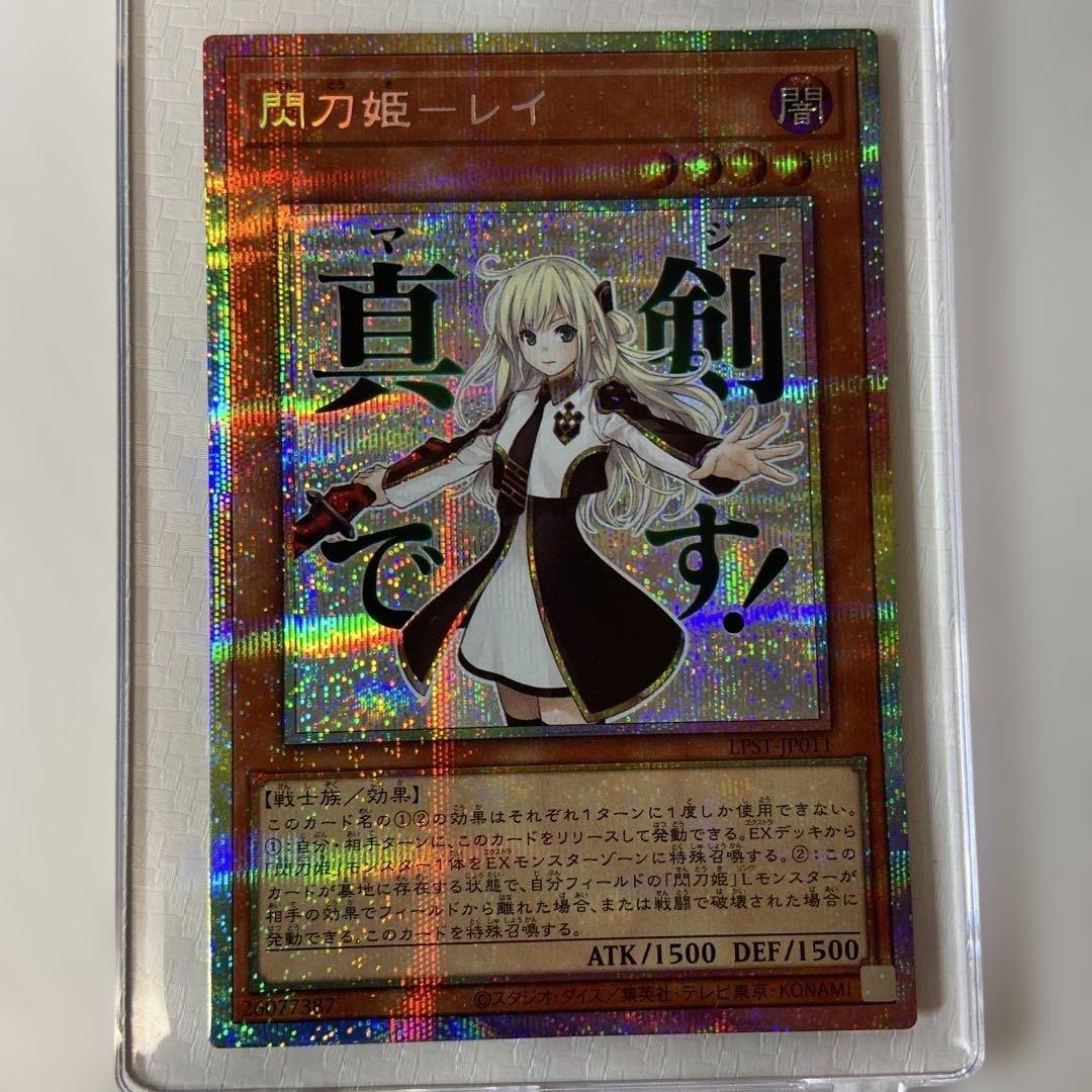 メ*ー様 遊戯王OCG　閃刀姫レイ　スタンプエディション　プリシク