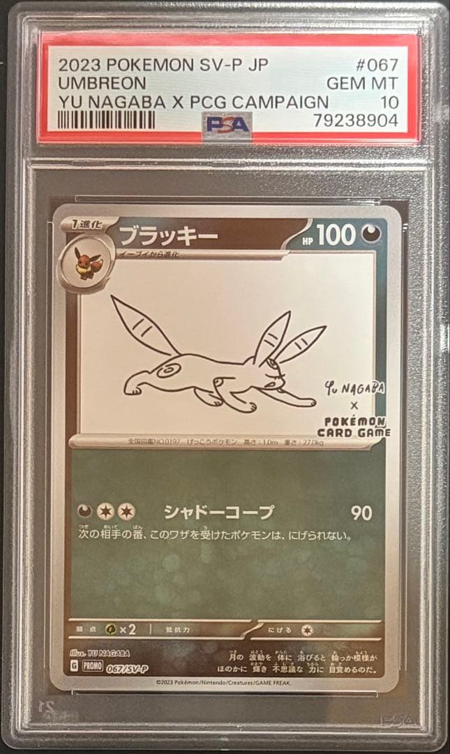 PSA10 YU NAGABA × ポケモンカード プロモ ブラッキー 長場雄
