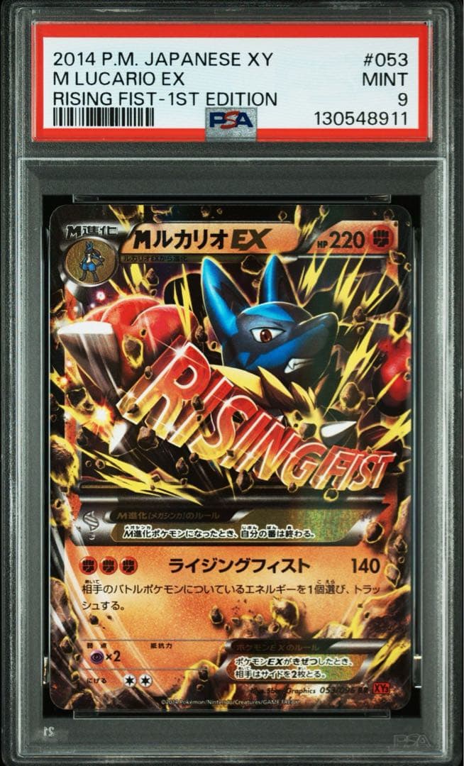 MルカリオEX RR XY3 ライジングフィスト 053/096