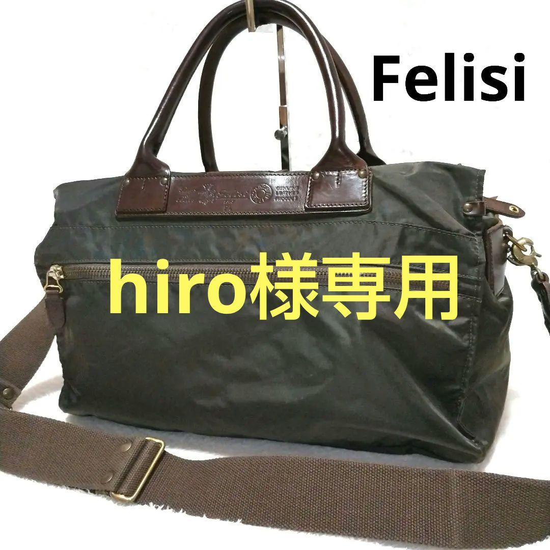 【美品】Felisi フェリージ P4 ナイロン×本革 2way ボストンバッグ