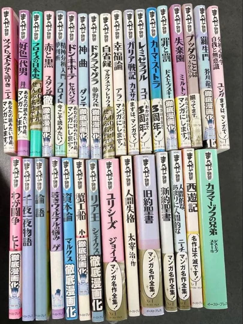【最終価格】まんがで読破　32冊セット　太宰治　芥川龍之介　ドストエフスキー　他