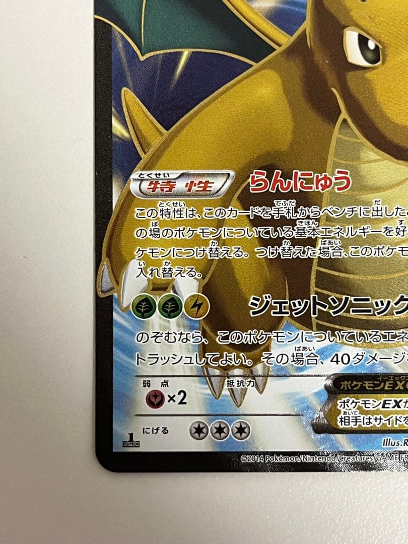 カイリューEX SR XY3 ライジングフィスト 100/096