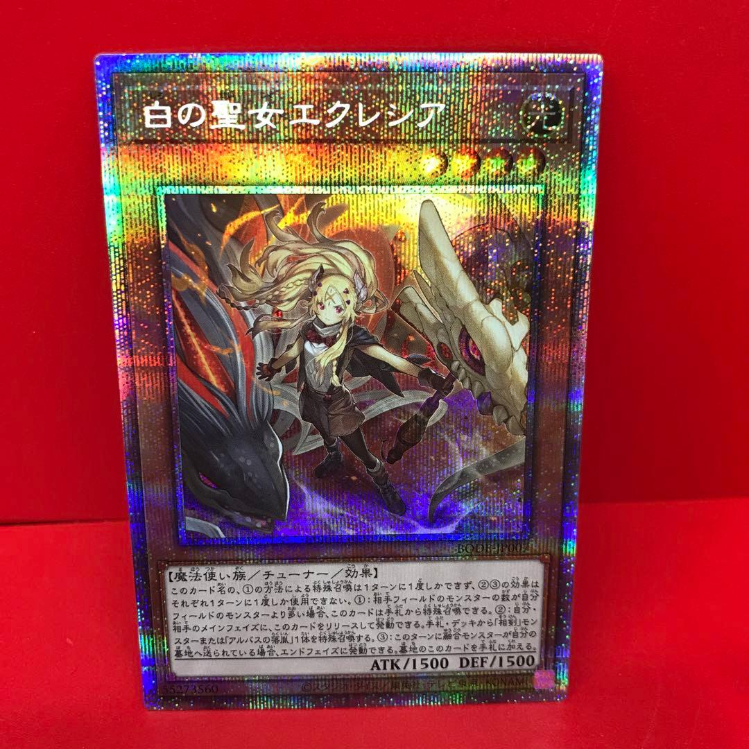 ★遊戯王　【キズ有り】白の聖女エクレシア　プリズマティックシークレット