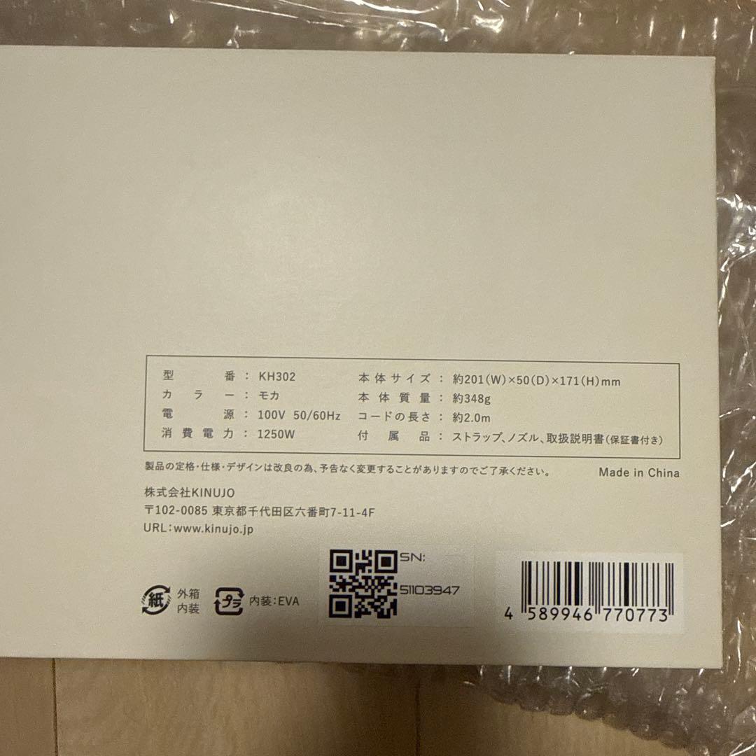 セール中 新品・未使用 KINUJO キヌージョ ヘアドライヤー モカ