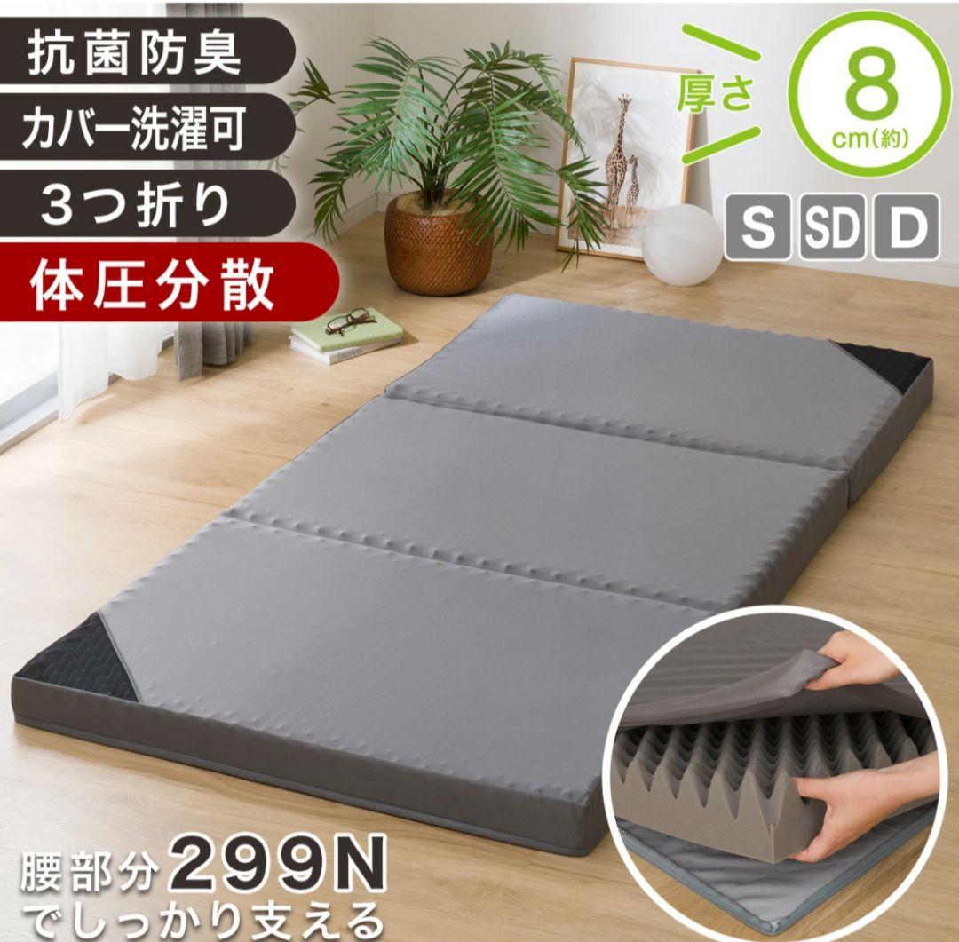 ニトリ体圧分散高反発ハイテクマットレス三つ折りダブル数カ月使用したのみ
