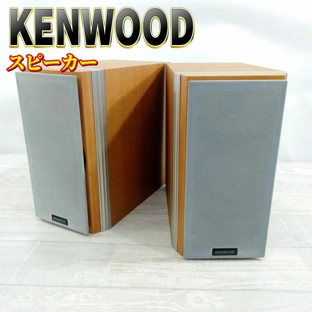【美品】KENWOOD ケンウッド Avino LS-SG7 スピーカー ペア