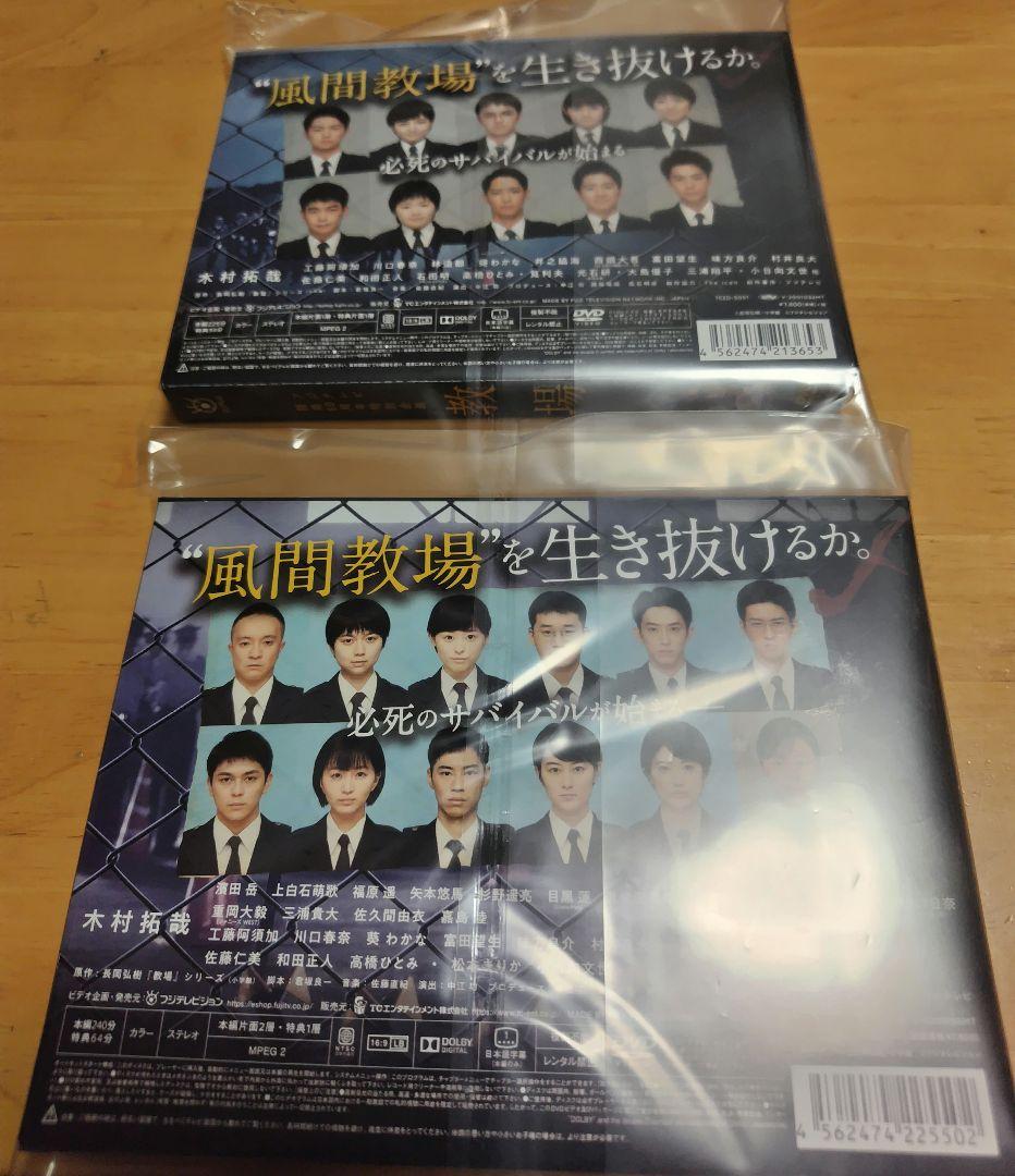 教場 & 教場Ⅱセット（DVD）