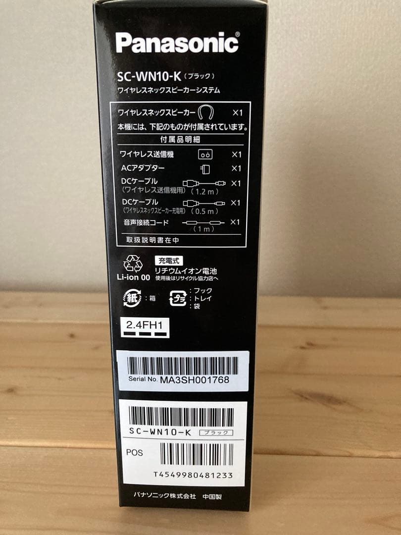 パナソニック ワイヤレスネックスピーカーシステム 新品未使用 未開封