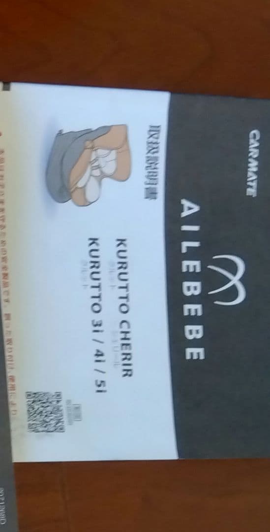 【美品】エールベベ　クルット5Oui ISOFIX 新生児