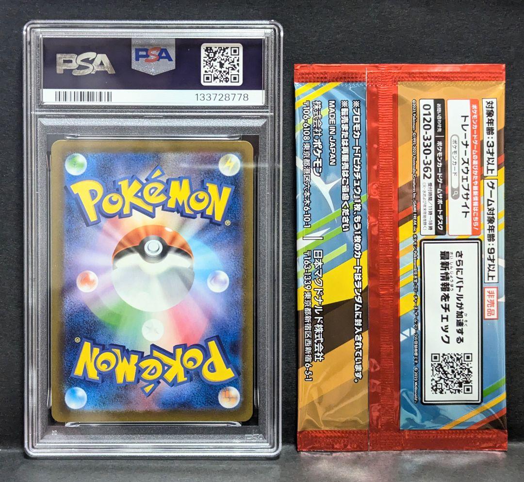 【PSA10】 マクドナルド　ピカチュウ　プロモ　未開封パック