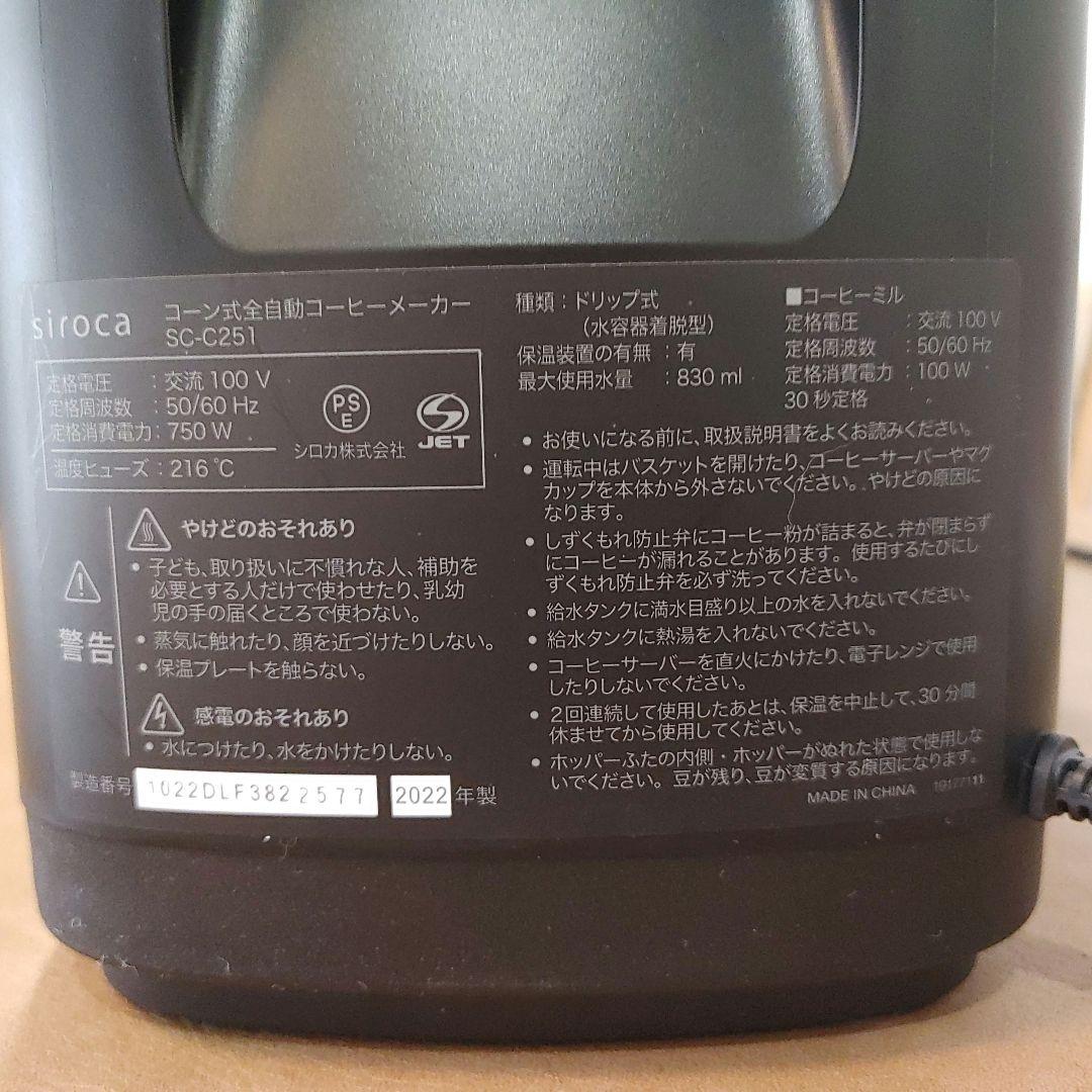 【お値引き❌】シロカ コーン式全自動コーヒーメーカー カフェばこPRO