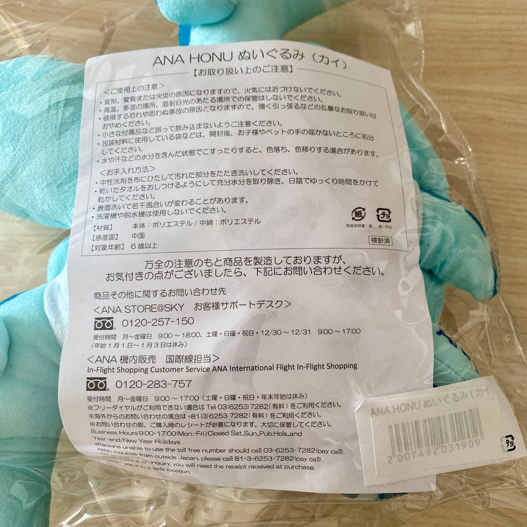 ANA国際線機内販売限定　フライングホヌ ぬいぐるみ3匹セット　新品未開封