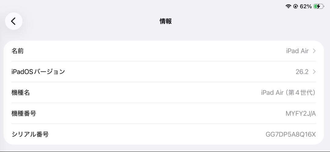 iPad Air(第4世代)256GB Wi-Fi スカイブルー 最大電源97％