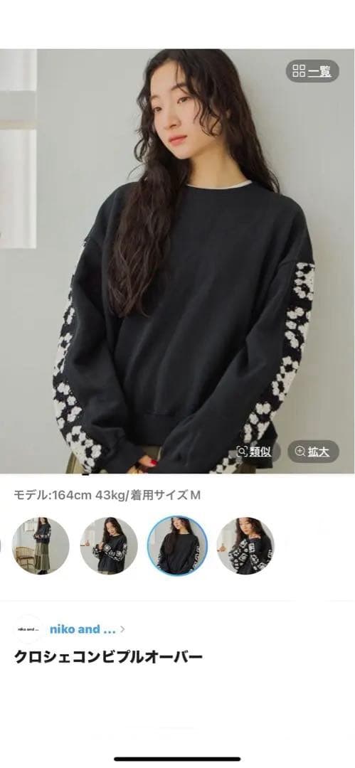 ★niko and ... ★今季人気色クロシェコンビプルオーバーLサイズ