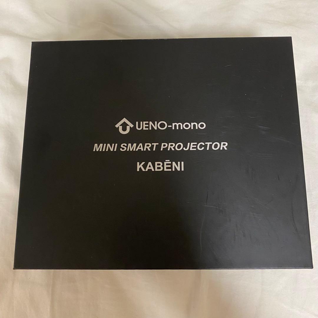 【美品】UENO-mono カベーニKABENI プロジェクター (ブラック)