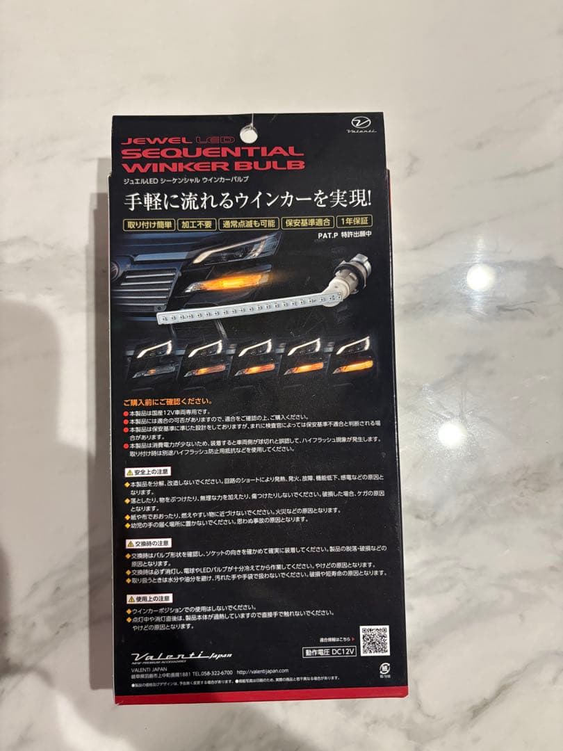 Valenti シーケンシャルウインカーバルブ Type 1 FAW-01