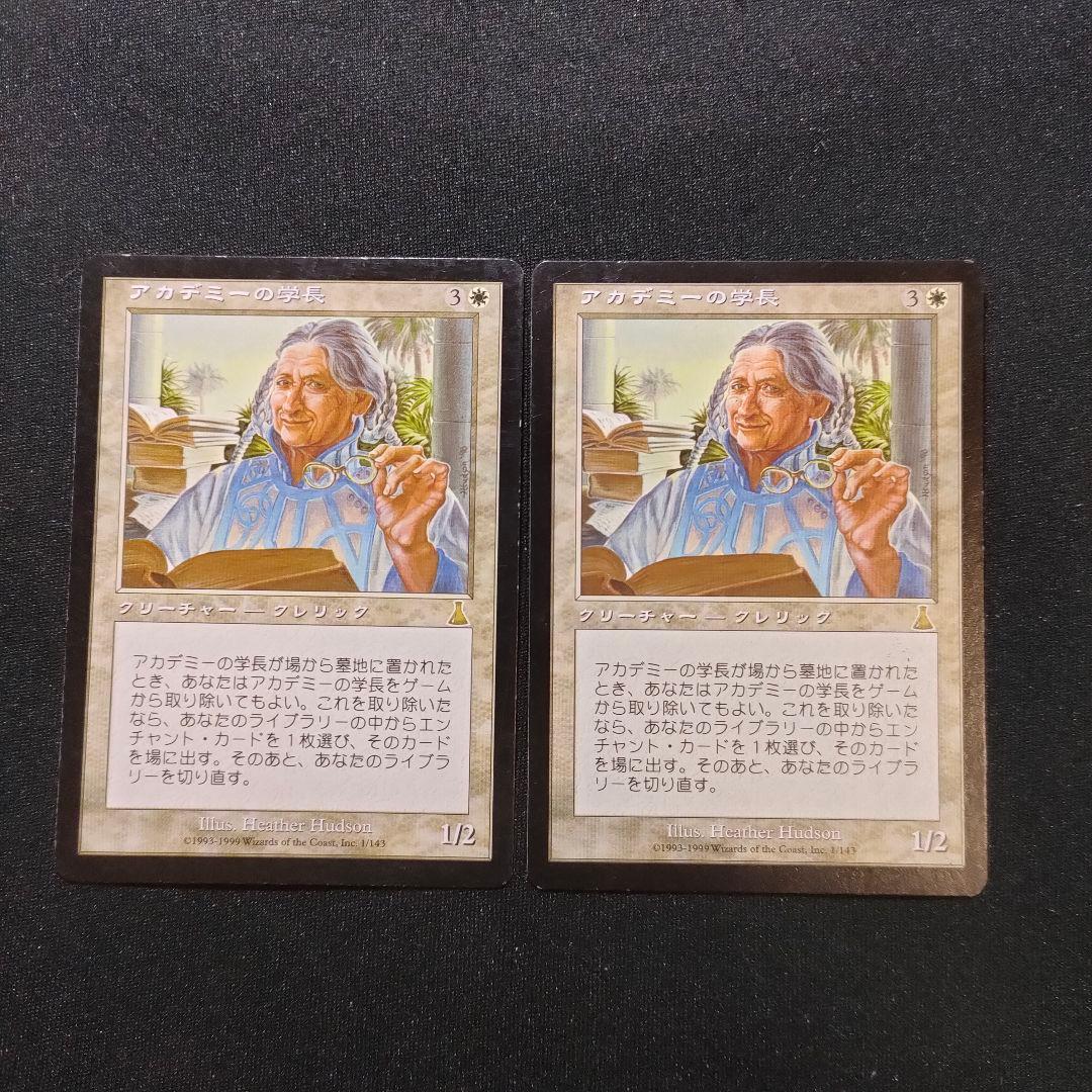 MTG 日本語 アカデミーの学長 Academy Rector UDS 2枚