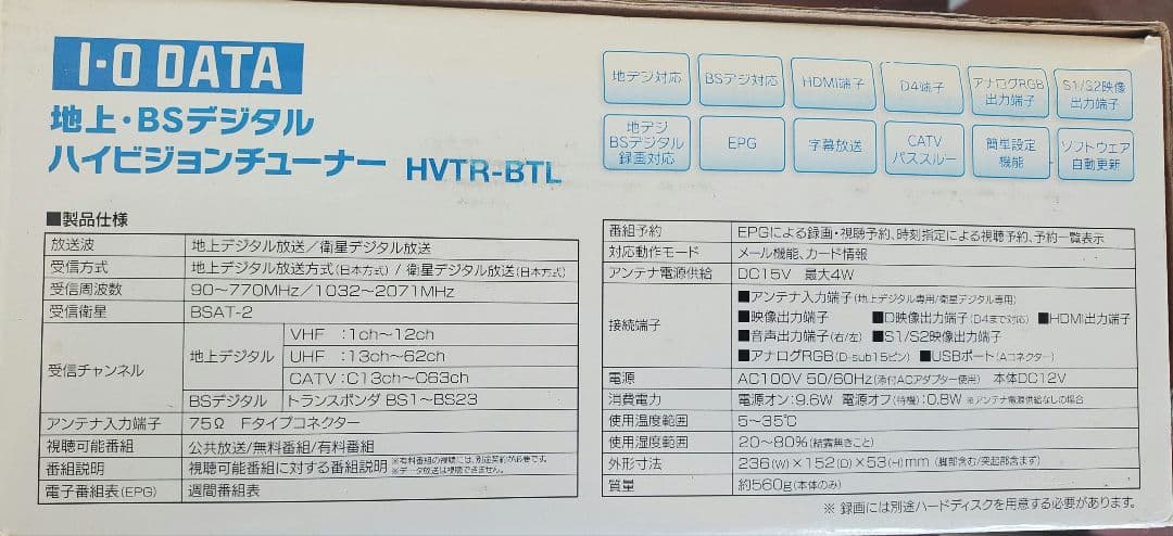 I-O DATA ハイビジョンチューナー HVTR-BTL