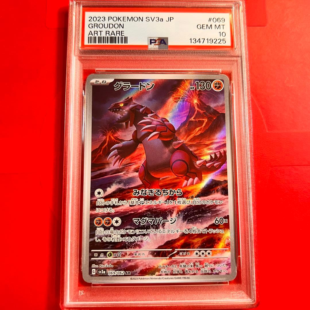 PSA10 GEM MINT グラードン 069/062 AR