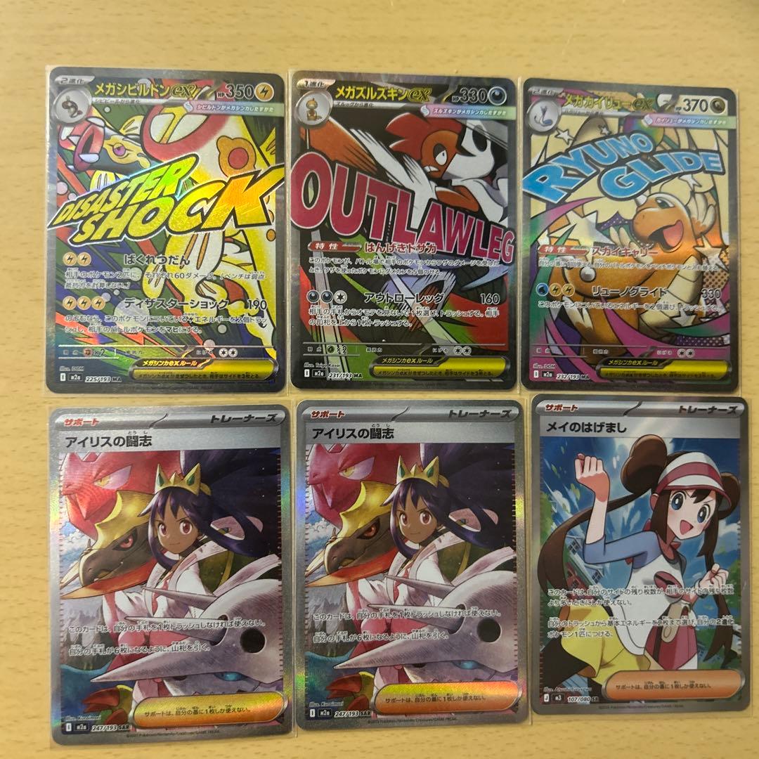 アイリスの闘志sar×2メイのはげましsr＆MA3種