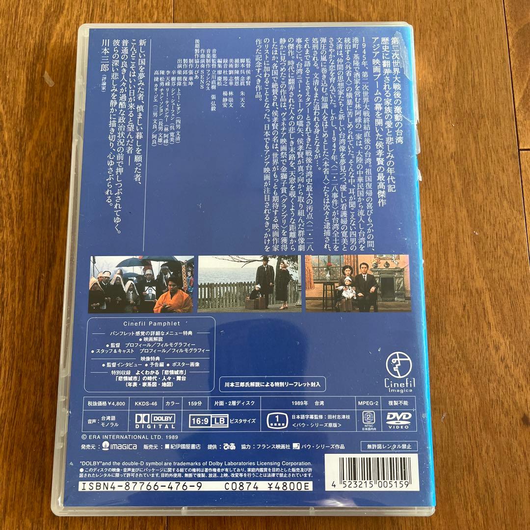 DVD 悲情城市('89台湾)