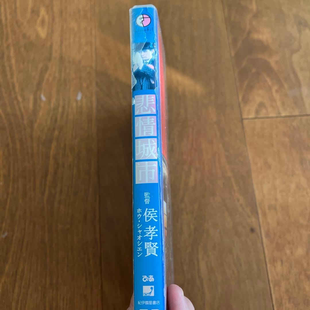 DVD 悲情城市('89台湾)