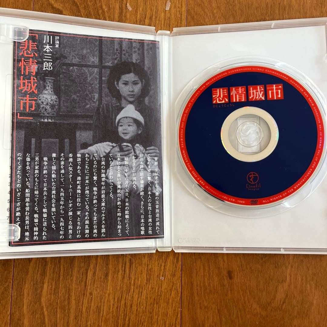 DVD 悲情城市('89台湾)