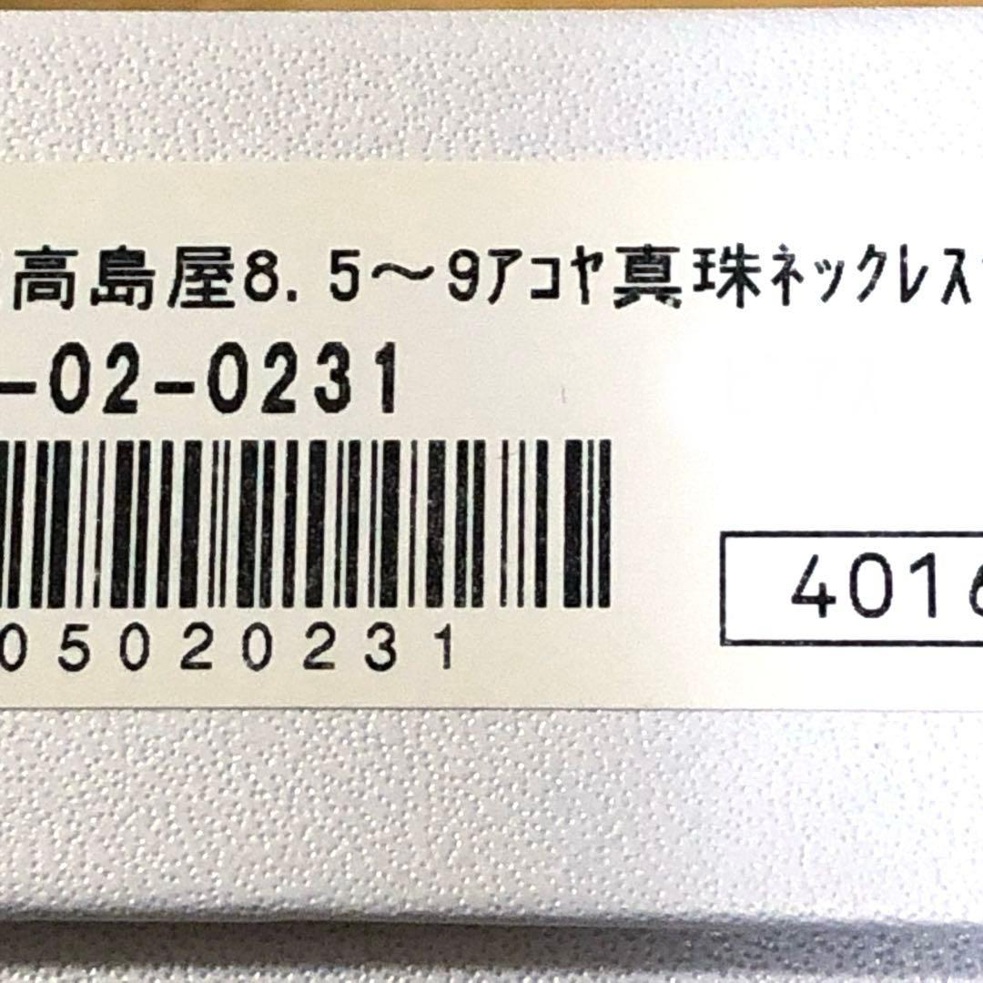 【高島屋】極美✨超大珠⭐︎ あこや真珠　本真珠ネックレス　アコヤパール