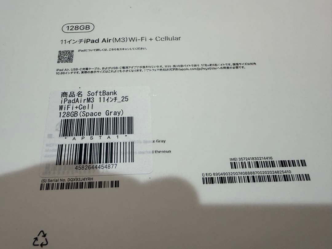 iPad Air (M3) 11インチ 128GB Cellular esim