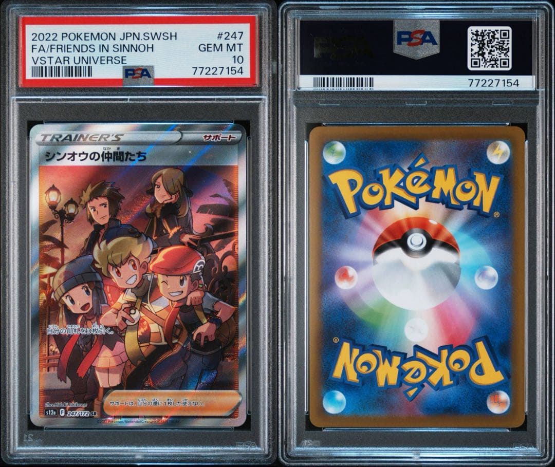 シンオウの仲間たちSR psa10