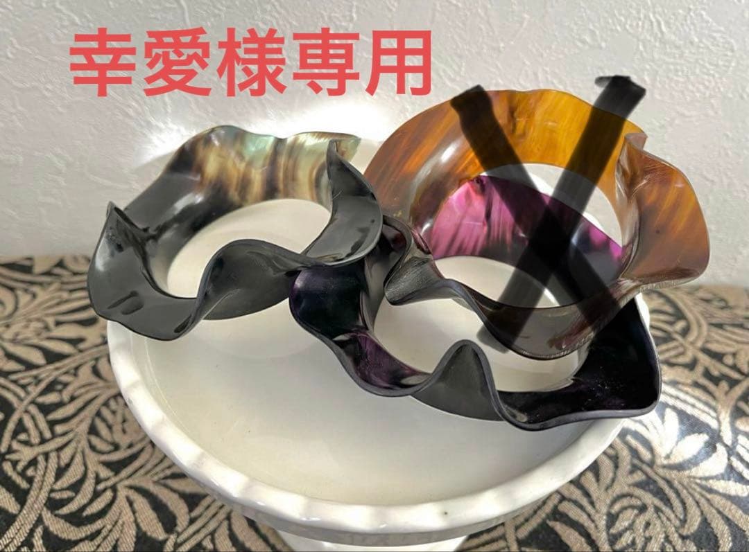 幸愛　MARNI マルニ　フリルカフスデザイン　ブレスレット2本