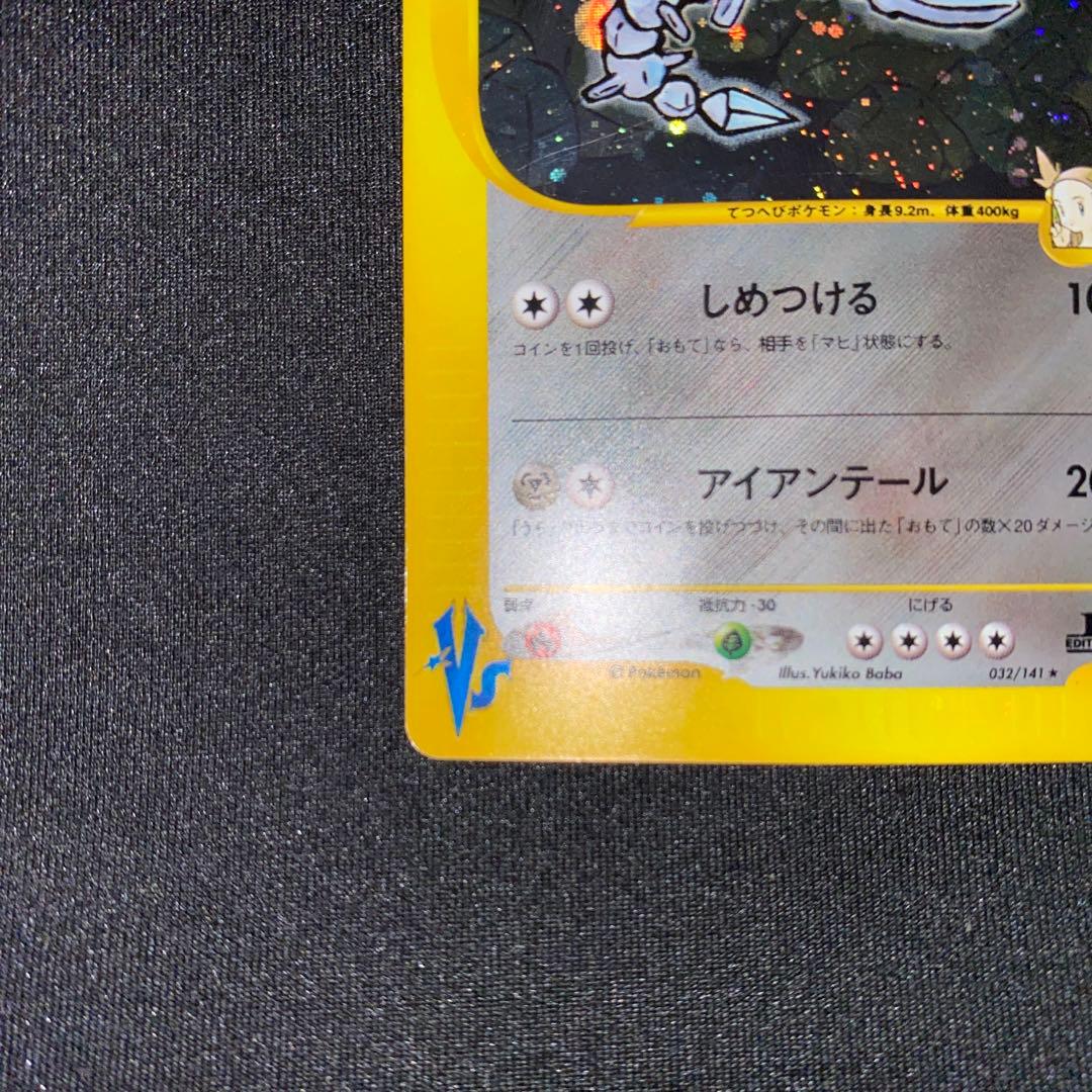 ミカンのハガネール ★ ポケモンカード★VS 032/141 渦巻ホロあり