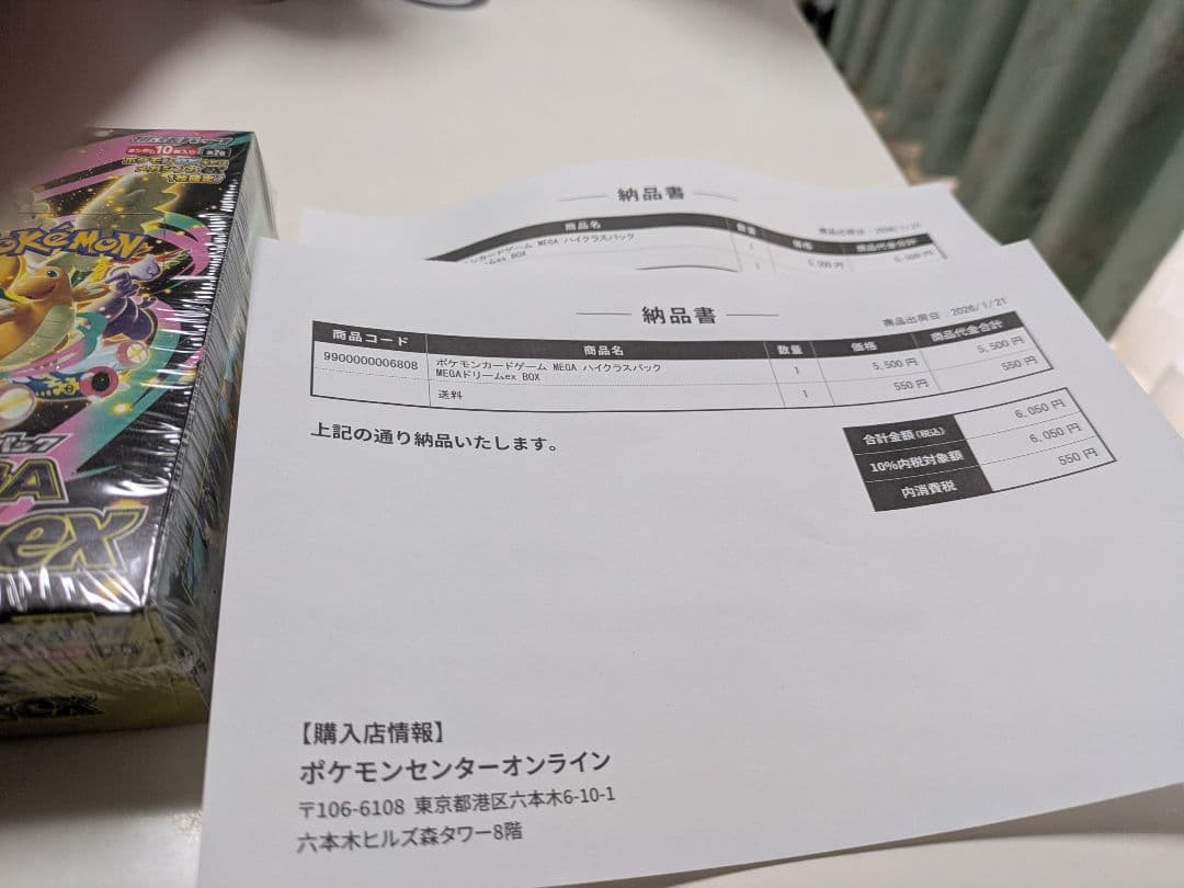 ポケセン産　ポケカ MEGAドリームex 　シュリンク付き未使用未開封２BOX