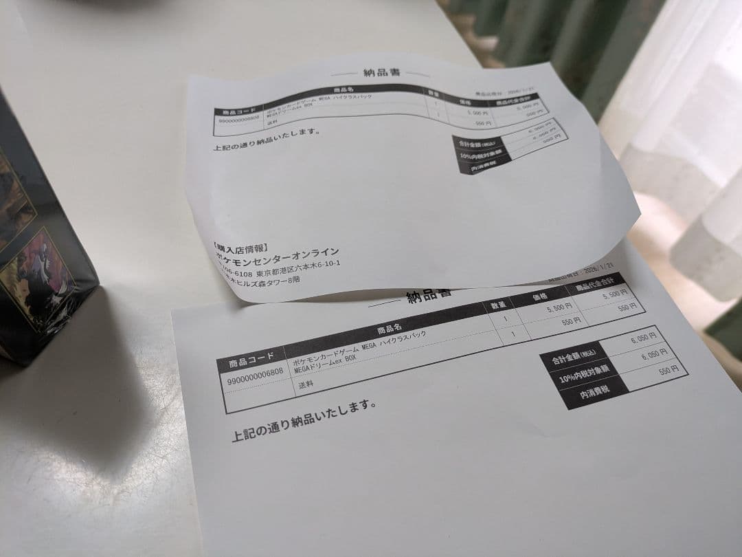 ポケセン産　ポケカ MEGAドリームex 　シュリンク付き未使用未開封２BOX