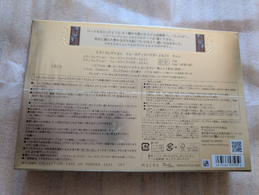 本日限定価格、ミラノコレクション フェースアップパウダー 2025 24g