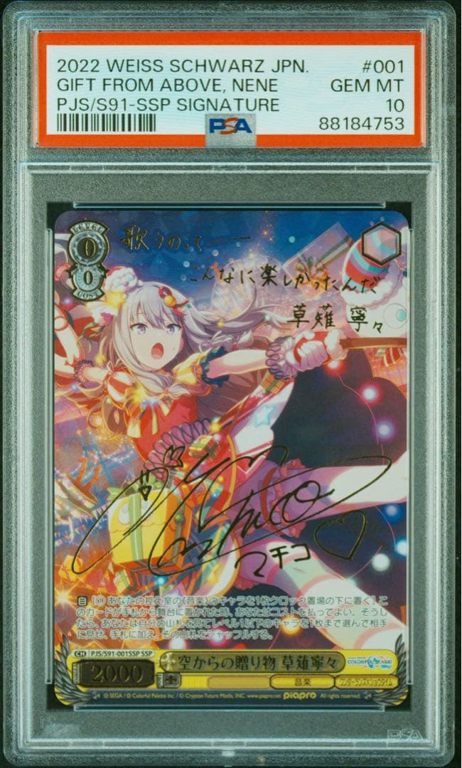 PSA10 空からの贈り物　草薙寧々　ssp