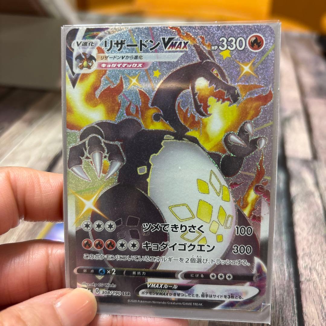 リザードンVMAX ポケモンカード 330HP SSR