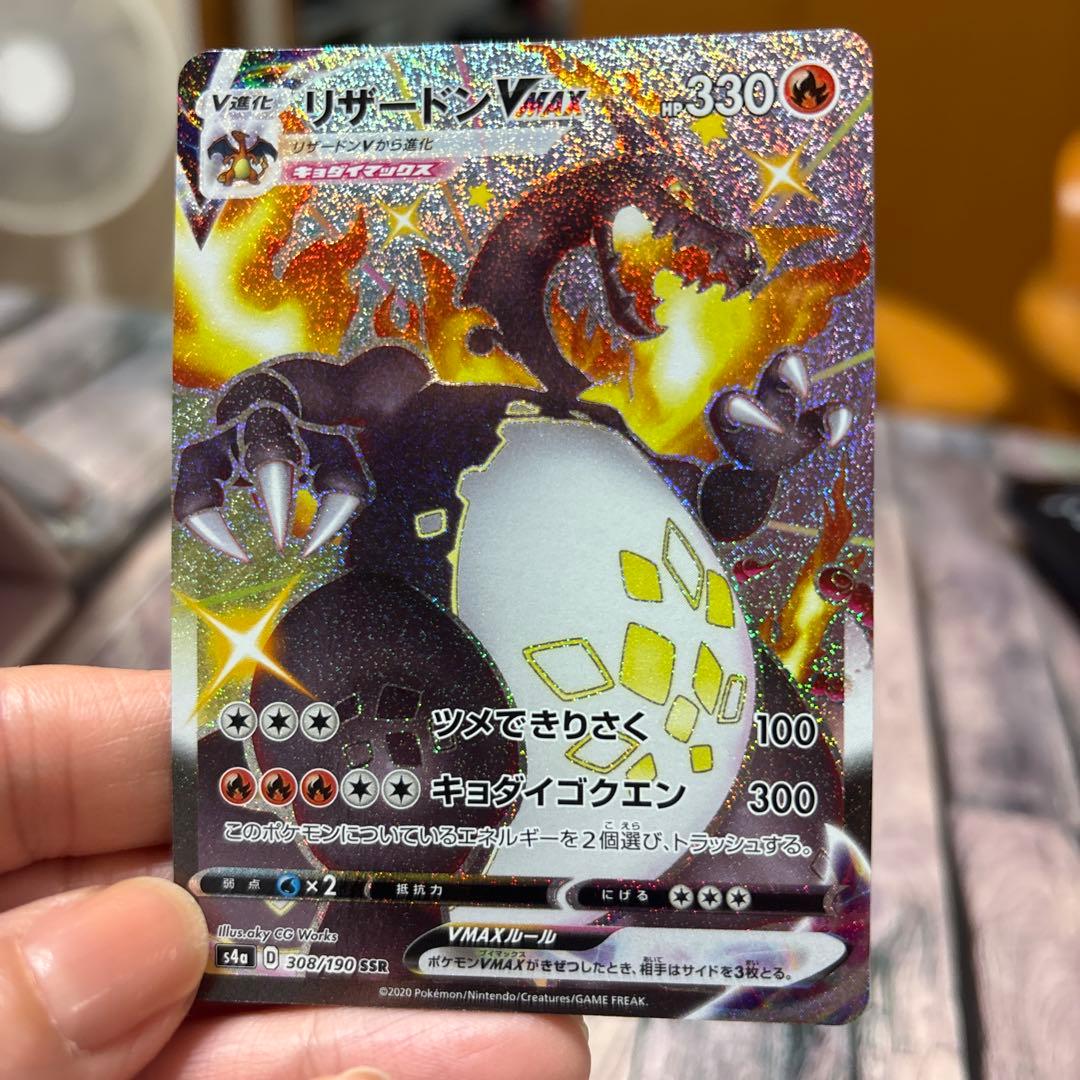 リザードンVMAX ポケモンカード 330HP SSR