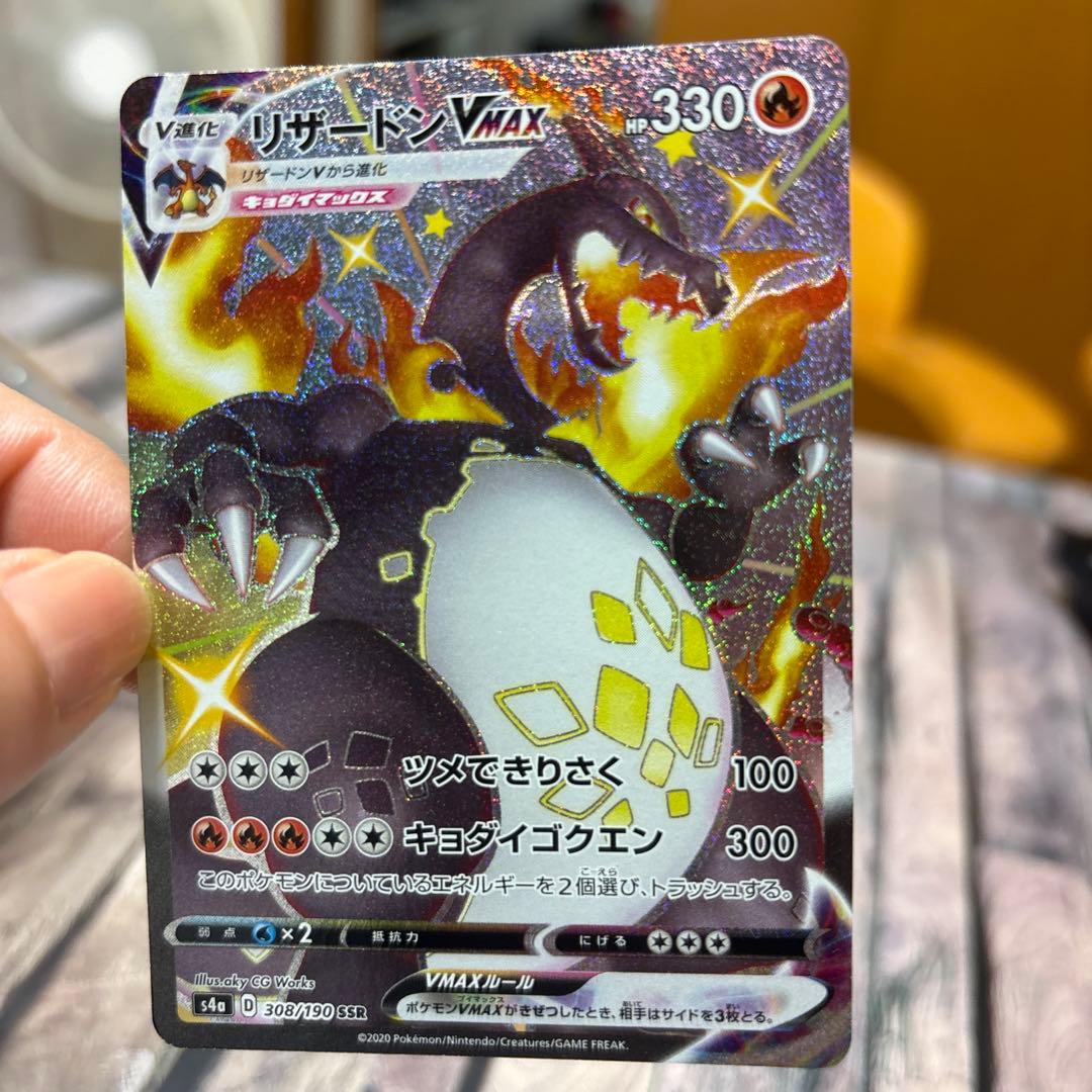 リザードンVMAX ポケモンカード 330HP SSR